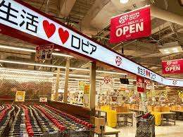 スーパー　ロピア京都ヨドバシ店（スーパー）まで261m