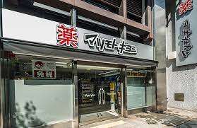 ドラックストア　マツモトキヨシ京都タワーサンド店（ドラッグストア）まで321m