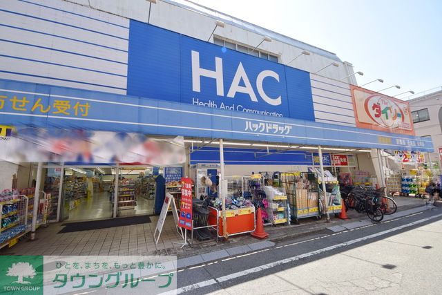 ドラックストア　ハックドラッグ（ドラッグストア）まで620m