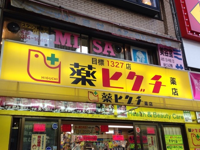ドラックストア　薬ヒグチ東梅田店（ドラッグストア）まで432m