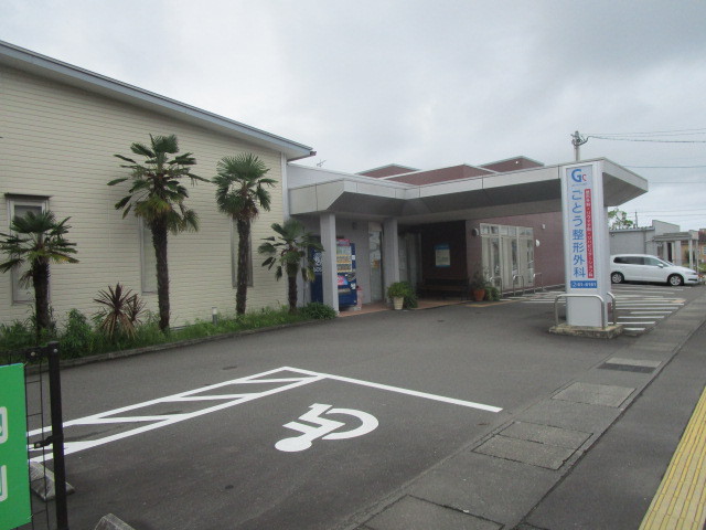 病院　ごとう整形外科（病院）まで1593m