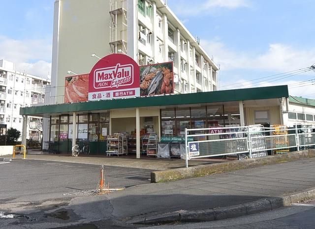 スーパー　マックスバリュエクスプレス（スーパー）まで368m