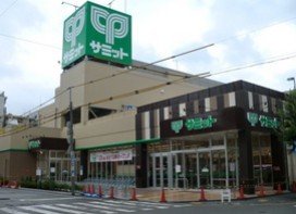 スーパー　サミットストア・両国石原店（スーパー）まで551m