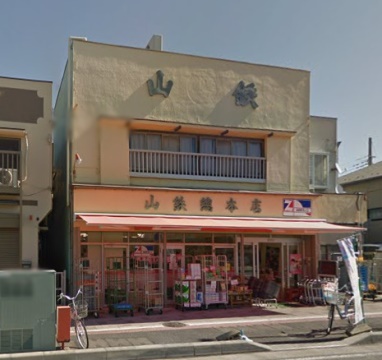 スーパー　やまてつストアー（スーパー）まで196m