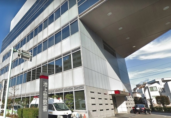警察署・交番　池上警察署（警察署・交番）まで297m