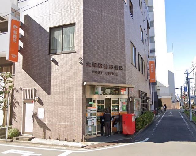 郵便局　大塚駅前郵便局（郵便局）まで422m