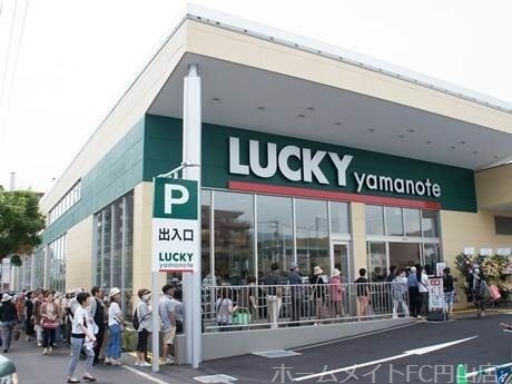 スーパー　ラッキー山の手店（スーパー）まで661m