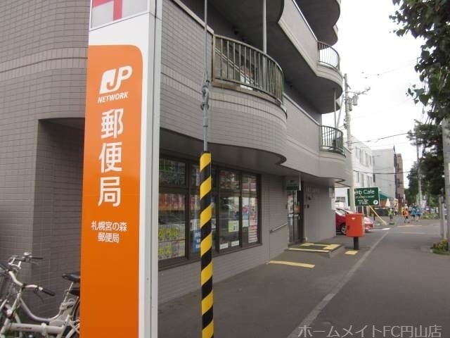 郵便局　札幌宮の森郵便局（郵便局）まで198m