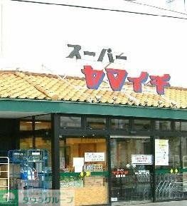 スーパー　ヤマイチ（スーパー）まで950m