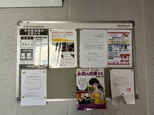 その他共有部分　掲示板