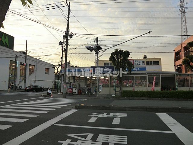 スーパー　ビッグ・エー 八潮店（スーパー）まで1021m