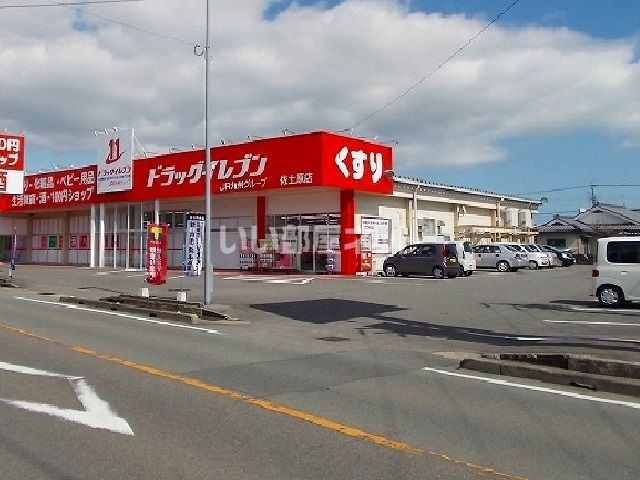 ドラックストア　ドラッグイレブン佐土原店（ドラッグストア）まで909m
