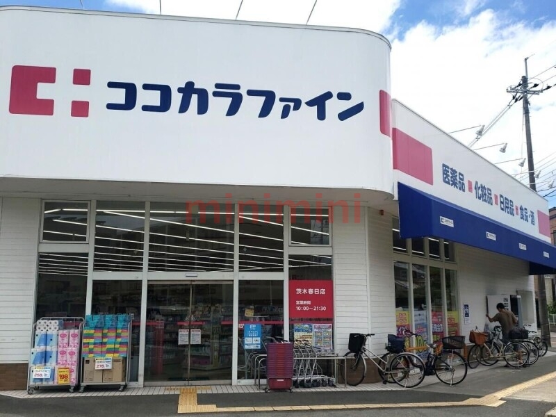 ドラックストア　ココカラファイン茨木春日店（ドラッグストア）まで202m