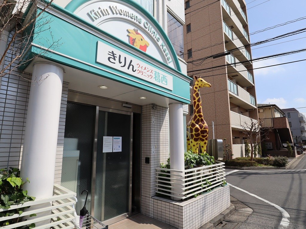 病院　きりんウィメンズクリニック（病院）まで200m