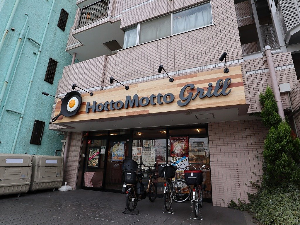 その他　ホットモットグリル（その他）まで80m