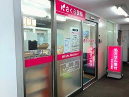 ドラックストア　さくら薬局 大阪生玉町店（ドラッグストア）まで361m