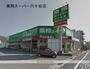 スーパー　業務スーパー六十谷店（スーパー）まで397m