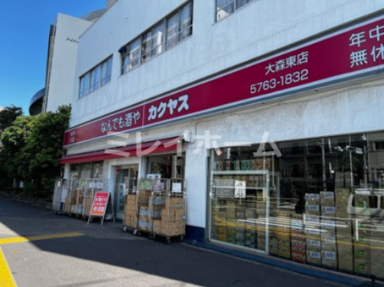 その他　なんでも酒やカクヤス 大森東店（その他）まで206m