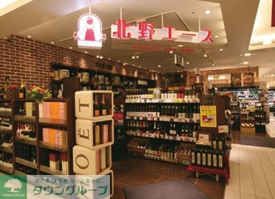 スーパー　北野エース（スーパー）まで350m