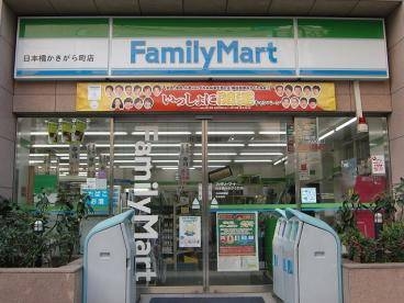 コンビニ　ファミリーマート日本橋かきがら町店（コンビニ）まで89m