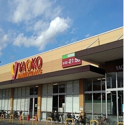 スーパー　ヤオコー（スーパー）まで1200m