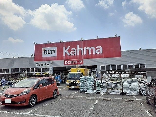 ホームセンター　カーマ碧南中央店（ホームセンター）まで200m