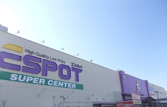 ホームセンター　エスポット駿東店（ホームセンター）まで3000m