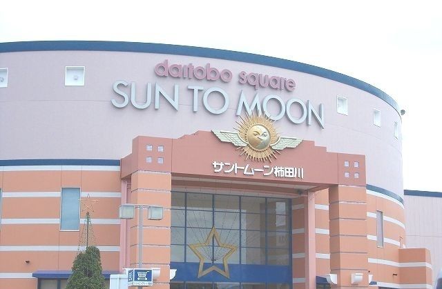 ショッピングセンター　サントムーン柿田川（ショッピングセンター）まで3400m