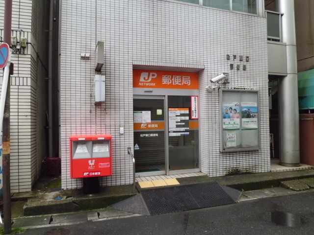 郵便局　松戸東口郵便局（郵便局）まで243m