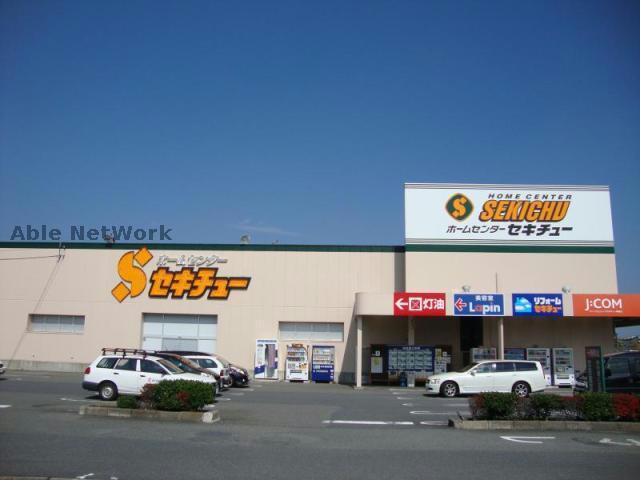 ホームセンター　セキチュー高崎矢中店（ホームセンター）まで1183m