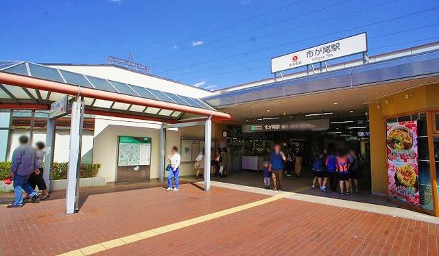 その他　市が尾駅(東急 田園都市線)（その他）まで1115m