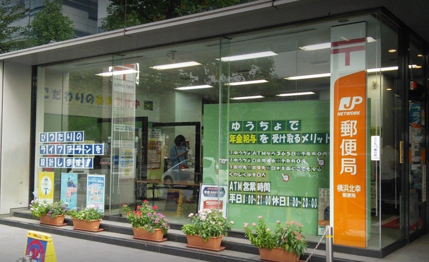 郵便局　横浜北幸郵便局（郵便局）まで487m