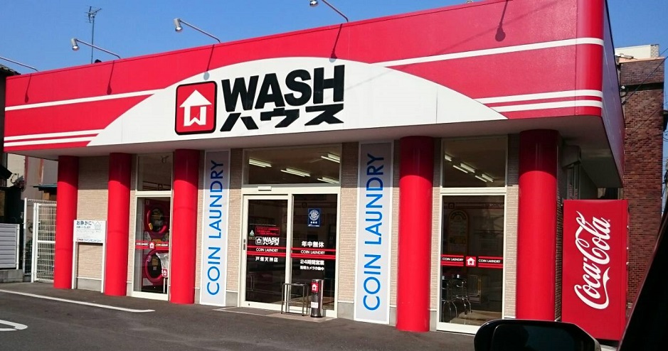 その他　【WASHハウス戸畑天神店】（その他）まで200m