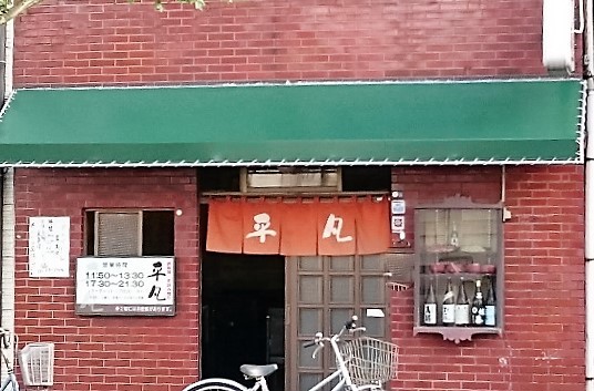 その他　【平凡】（その他）まで219m