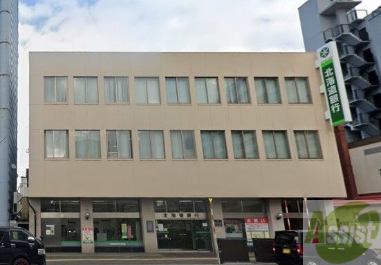 銀行　北海道銀行豊平支店（銀行）まで1253m