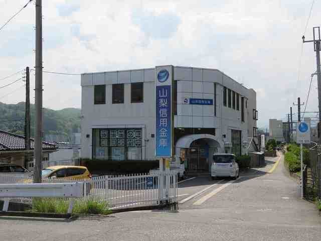 銀行　山梨信用金庫（銀行）まで800m