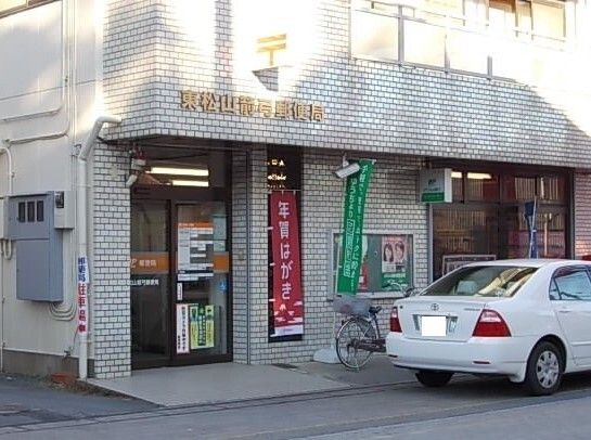 郵便局　東松山箭弓郵便局（郵便局）まで600m