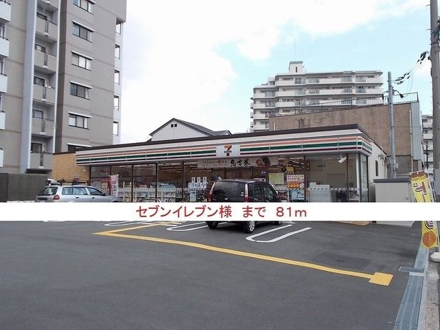 コンビニ　セブンイレブン様（コンビニ）まで81m