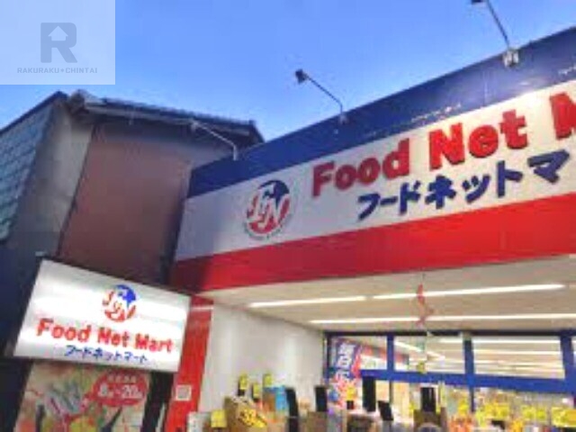 スーパー　フードネットマート蛍池店（スーパー）まで459m
