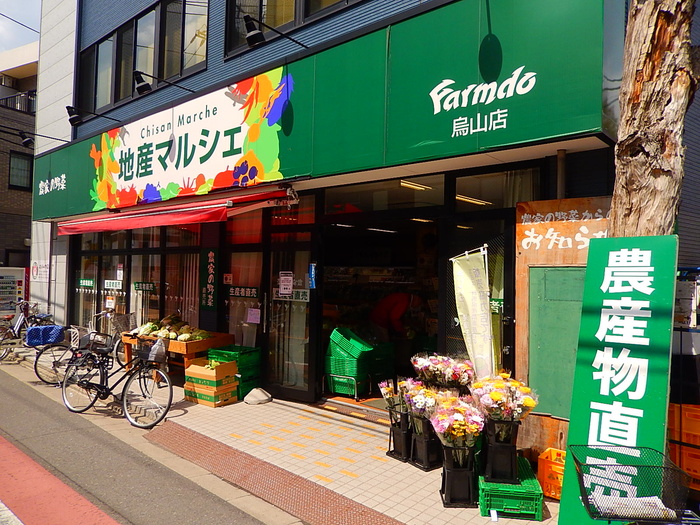 スーパー　地産マルシェ烏山店（スーパー）まで626m