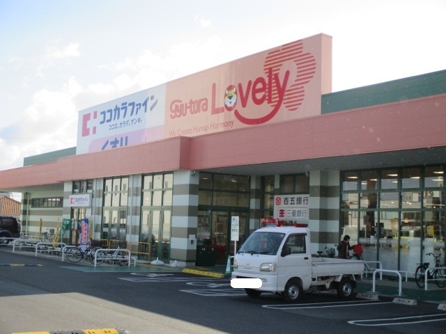 スーパー　ぎゅーとらラブリー平田店（スーパー）まで567m