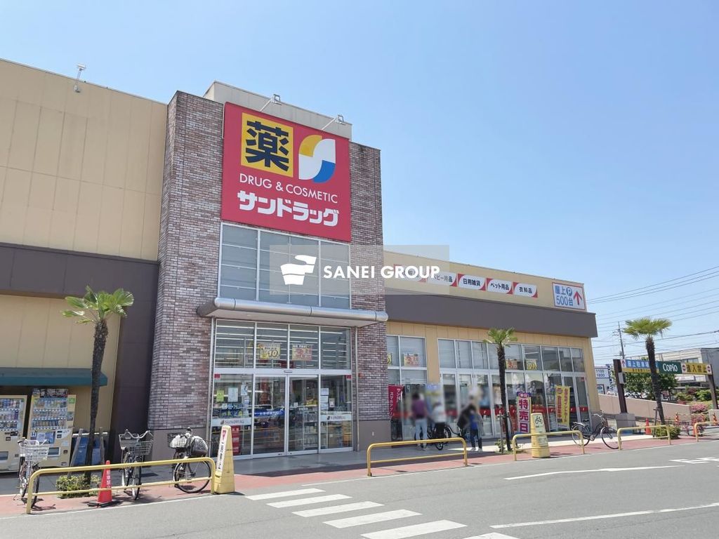 ドラックストア　サンドラッグ コピオ下藤沢店（ドラッグストア）まで750m