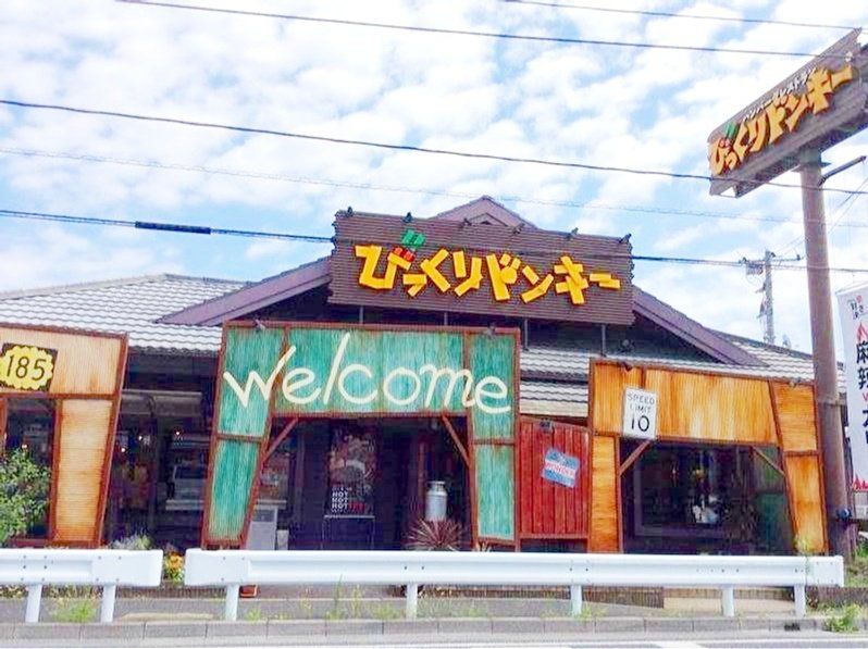 飲食店　びっくりドンキー春日部店（飲食店）まで600m