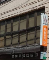 郵便局　小石川一郵便局（郵便局）まで609m
