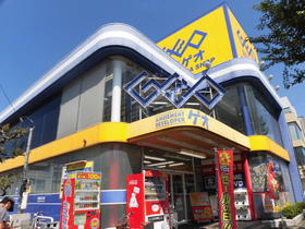 レンタルビデオ　ゲオ豊玉店（レンタルビデオ）まで1806m