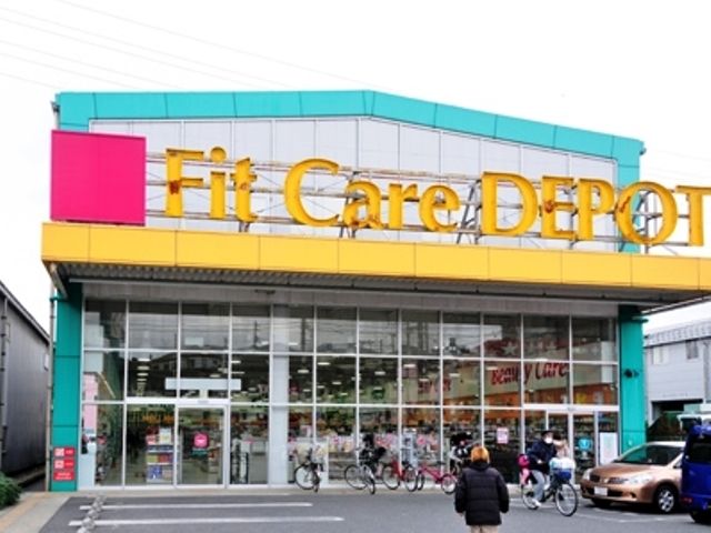 ドラックストア　Fit　Care　DEPOT駒岡店（ドラッグストア）まで390m
