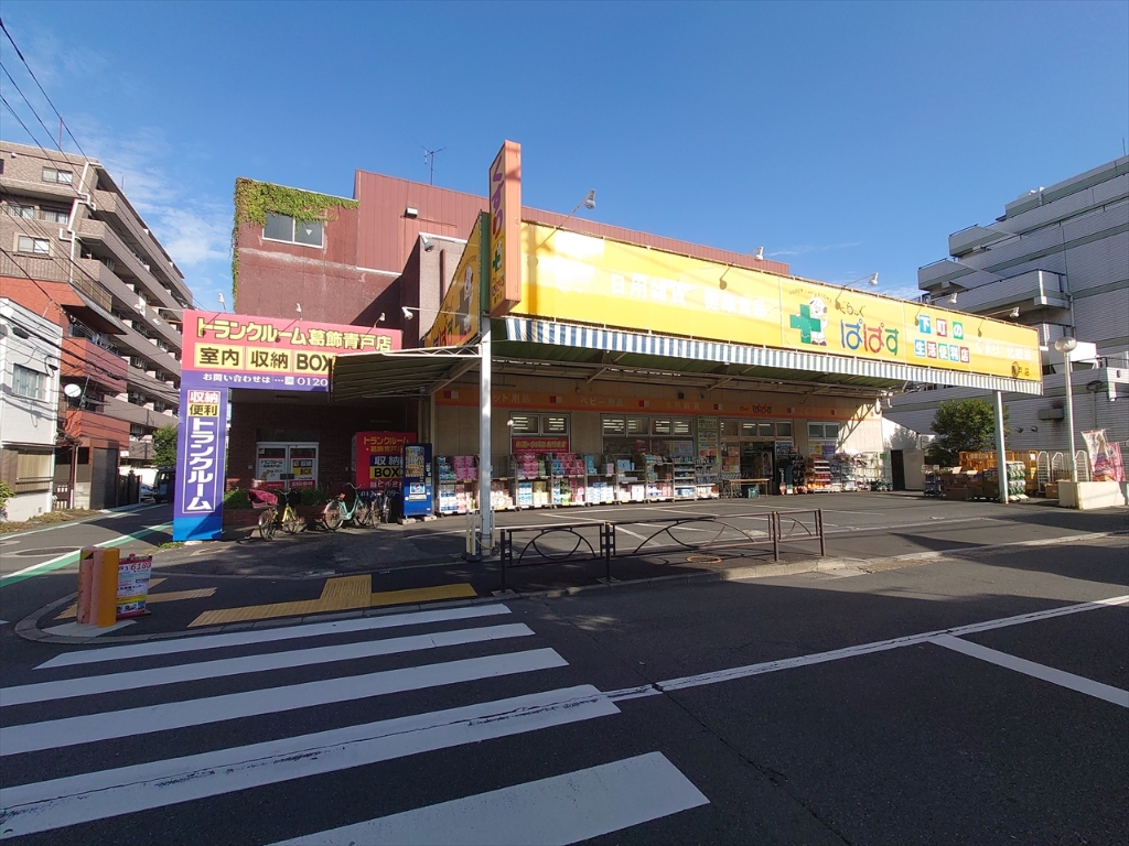 ドラックストア　どらっぐぱぱす 青戸店（ドラッグストア）まで625m