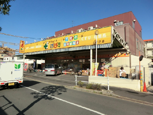 ドラックストア　どらっぐ ぱぱす 青戸店（ドラッグストア）まで632m