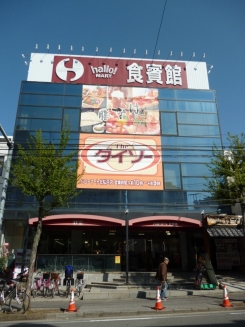 スーパー　ハローマート食賓館北松戸店（スーパー）まで569m