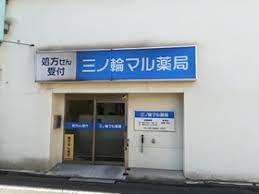 ドラックストア　三ノ輪マル薬局（ドラッグストア）まで194m